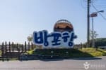 태안 방포항