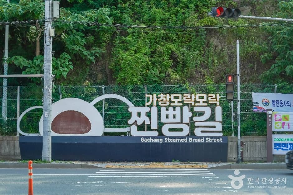 가창 찐빵 골목