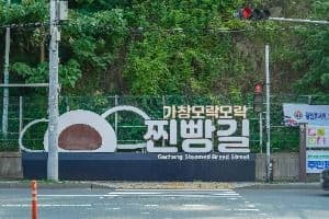 가창 찐빵 골목