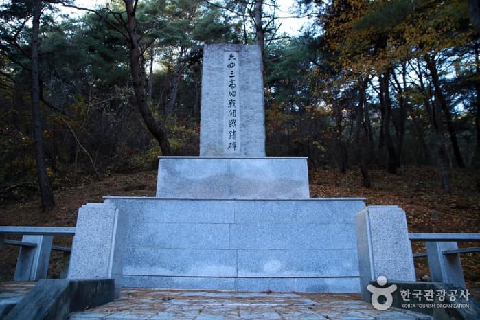 643고지전투전적비