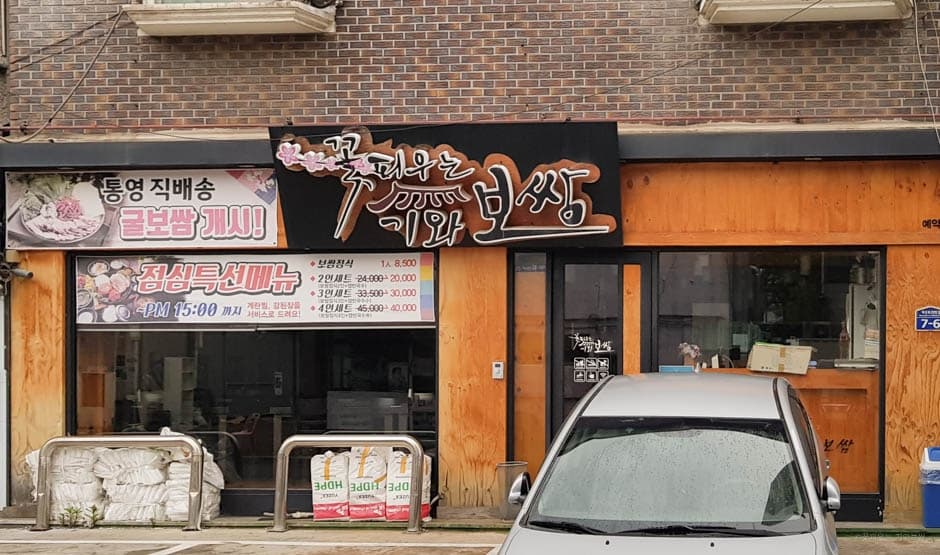 꽃피우는기와보쌈 일산본점