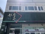 한울가든