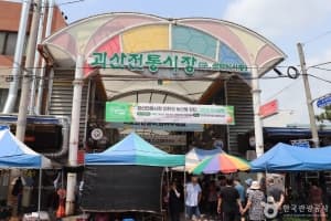 괴산장(3, 8일)