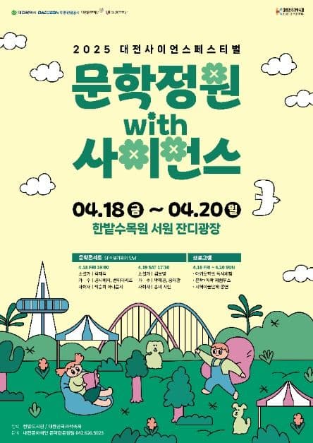 문학정원 with 사이언스