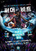 시흥 써머비트 페스티벌