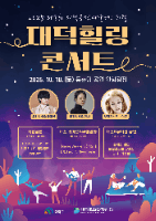 대덕힐링콘서트