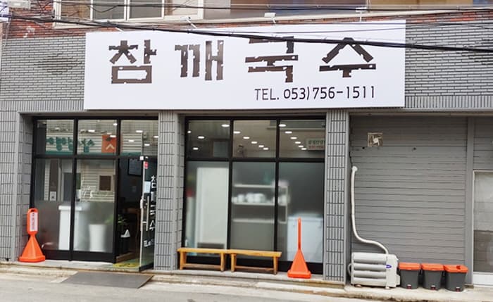 [백년가게]참깨국수
