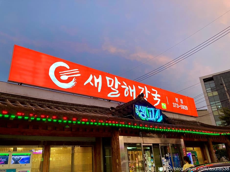 새말해장국
