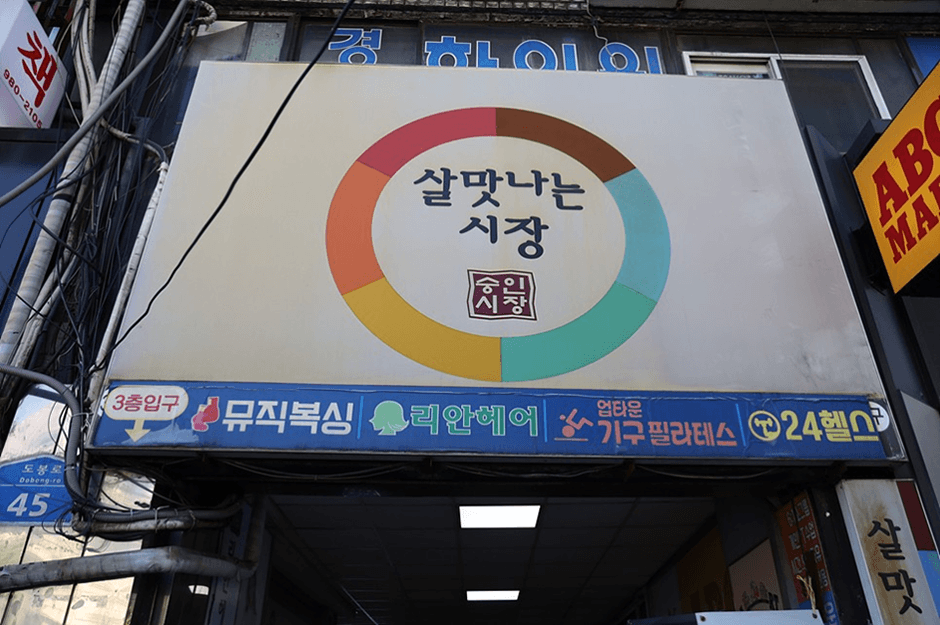 숭인시장