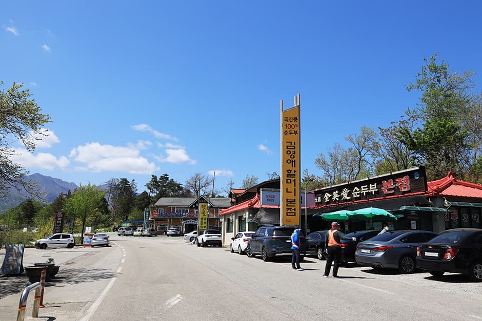 김영애할머니순두부 본점