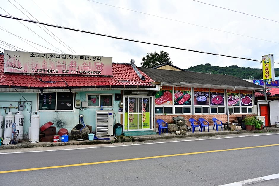 송산식육식당