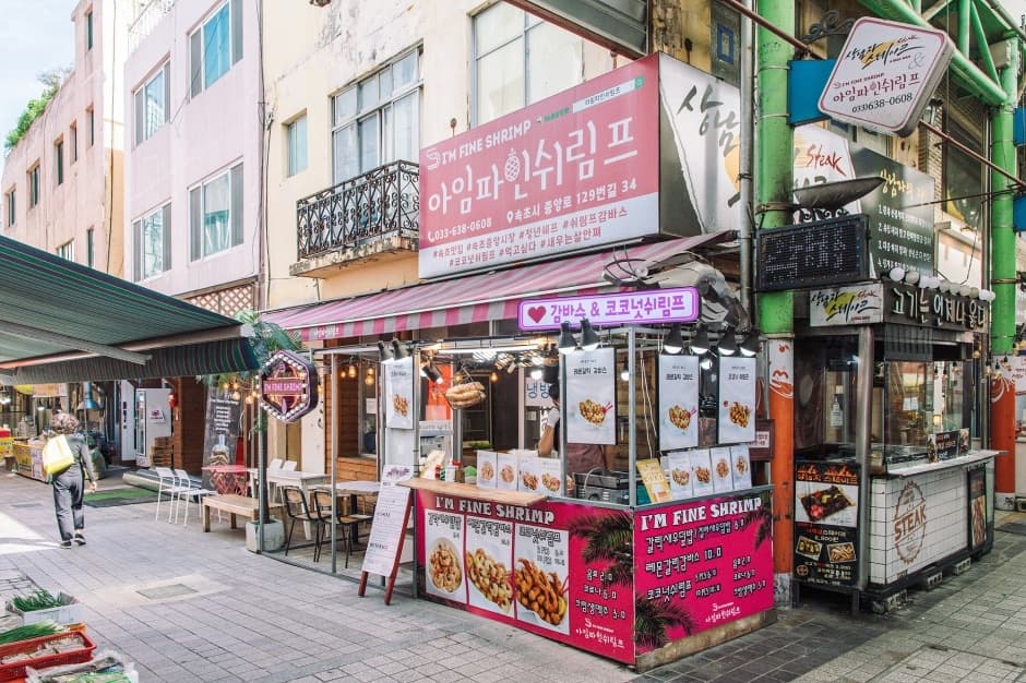 아임파인쉬림프