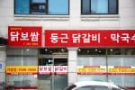 Dunggeun Dakgalbi Makguksu Dakbossam(둥근닭갈비 막국수 닭보쌈)