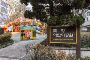 묵정어린이공원