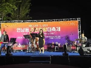 연남동 주민화합 대축제