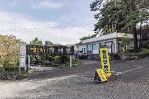 남해특산물 지족판매장