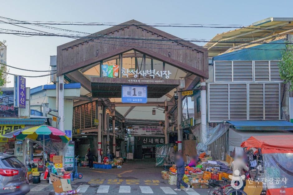 학성새벽시장