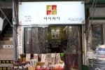 아이하시 (수제젓가락공예)