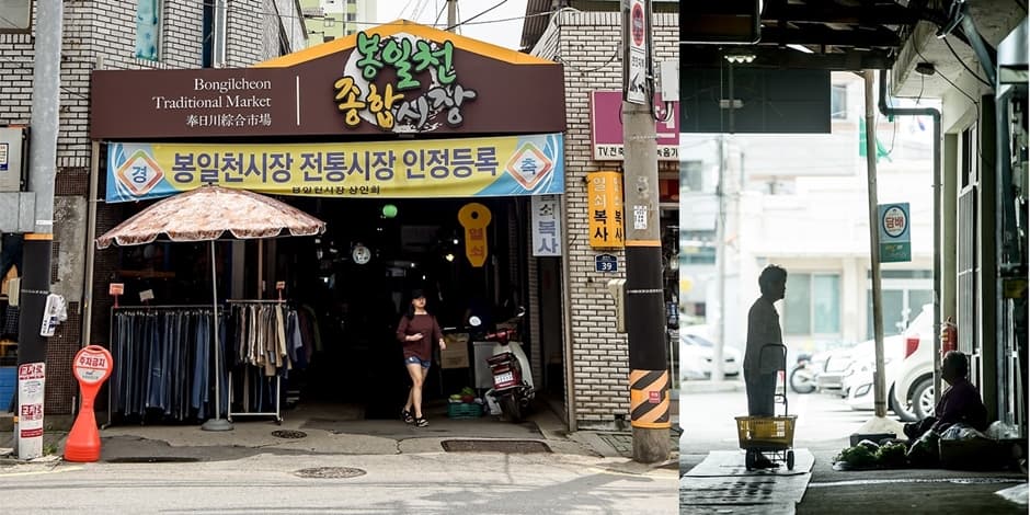 봉일천종합시장