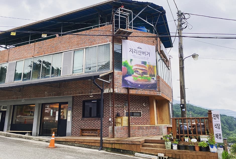 지리산버거
