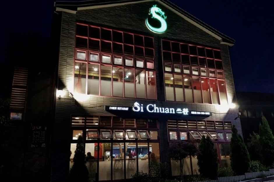 쓰촨 세종점