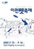 2025 이천펫축제