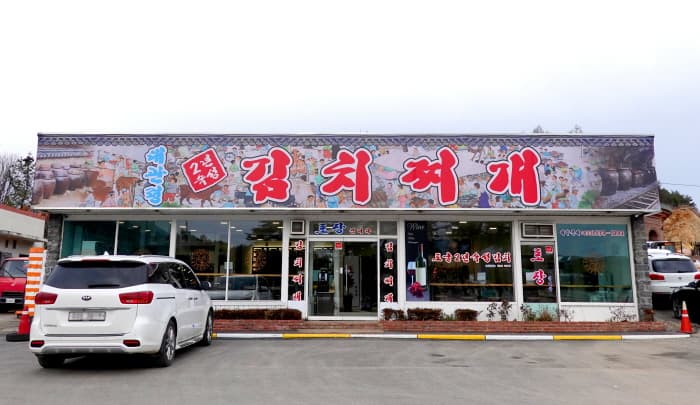 대관령김치찌개집