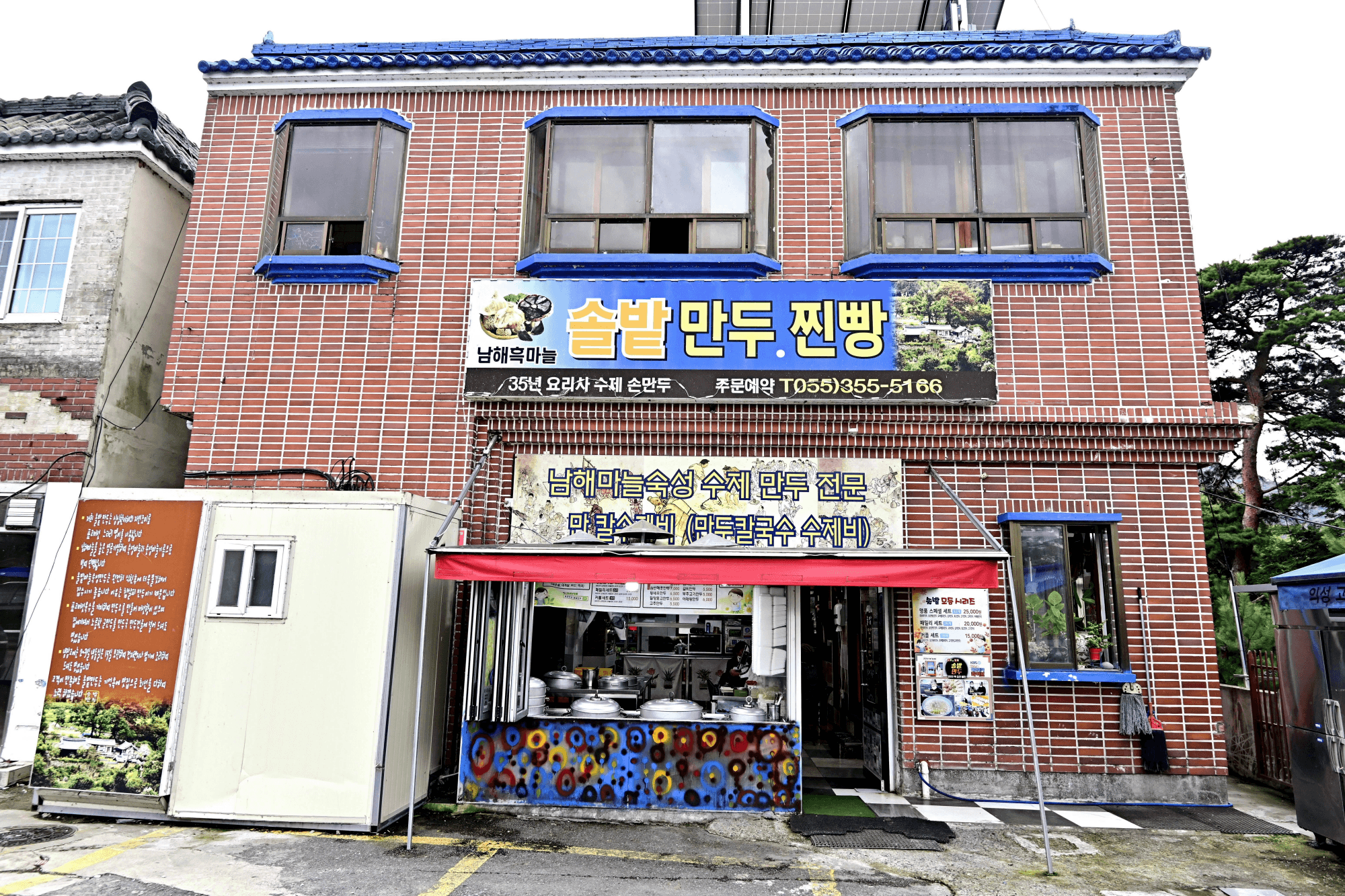 솔밭만두