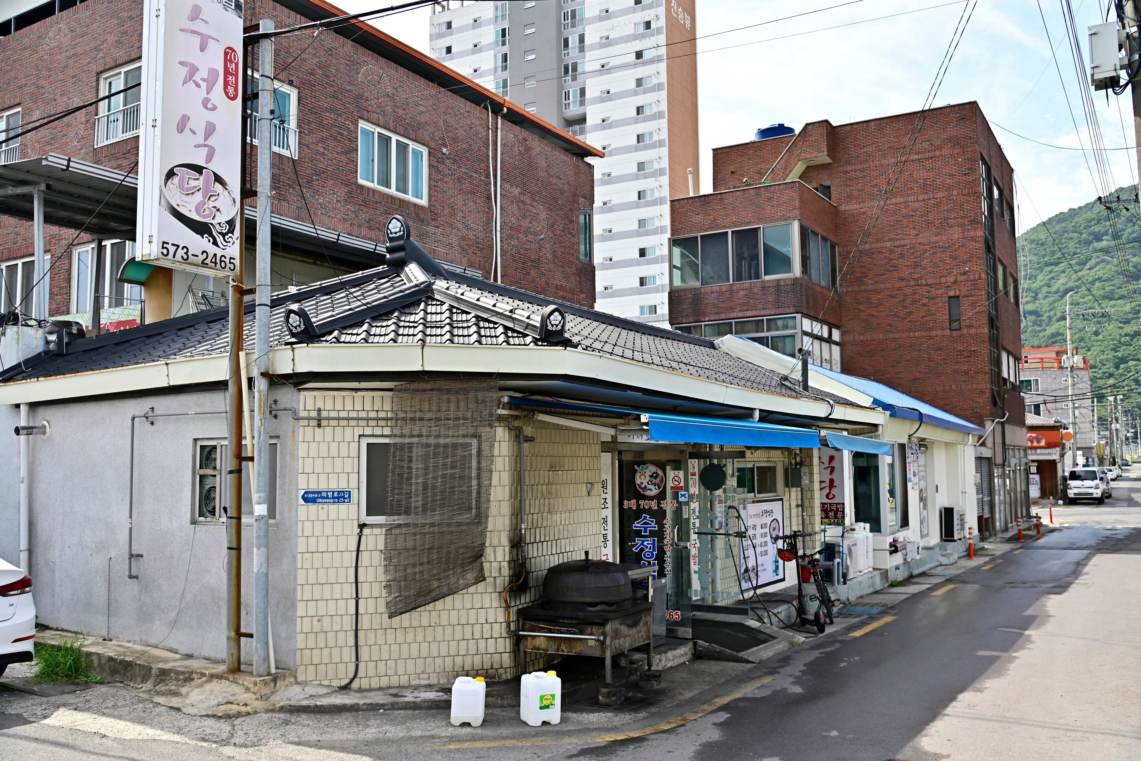 수정식당