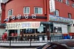 시랑면옥