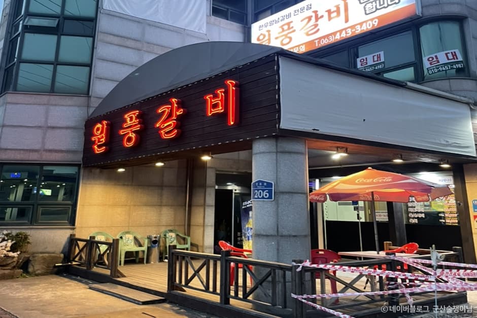 원풍갈비