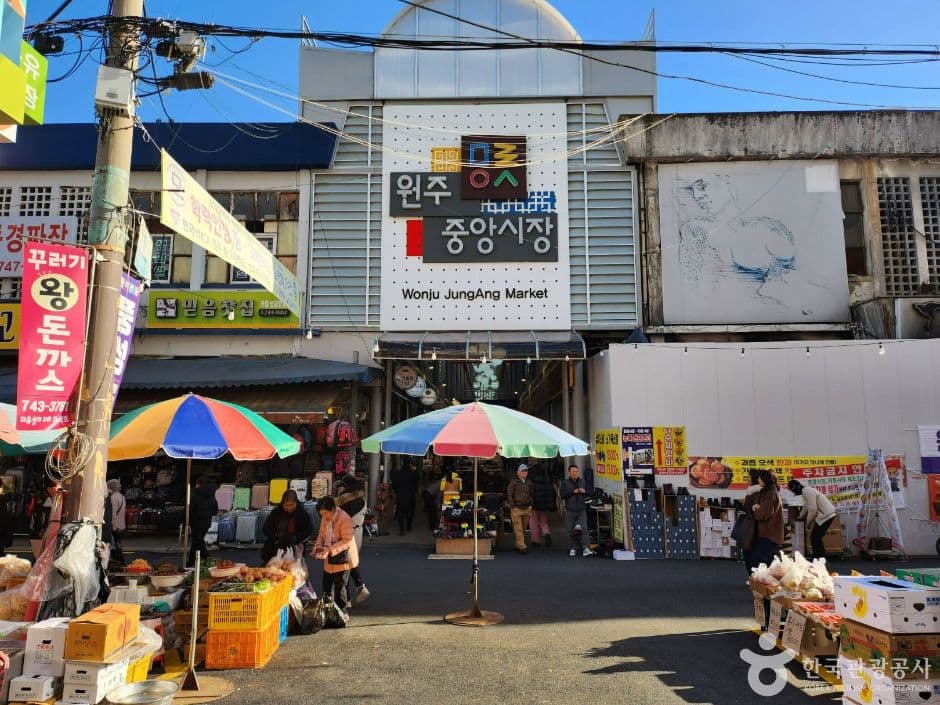 원주 중앙시장