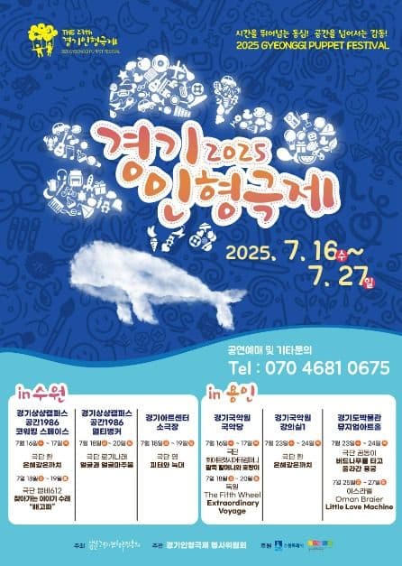 2025 경기인형극제
