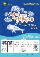 2025 경기인형극제