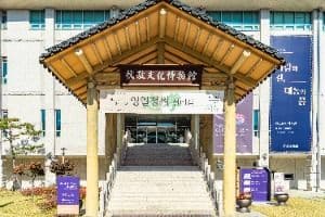 유교문화박물관