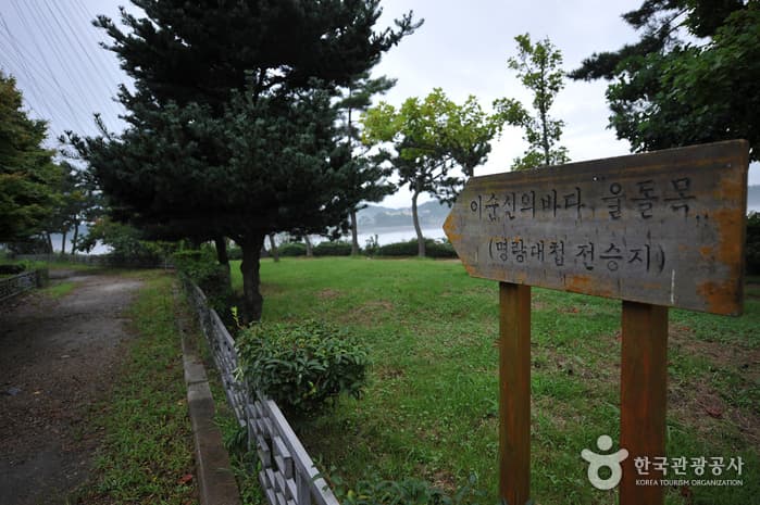 명량해협 울돌목