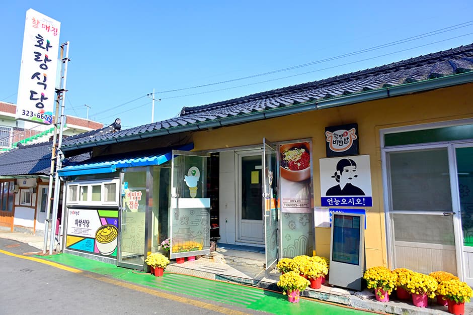 화랑식당