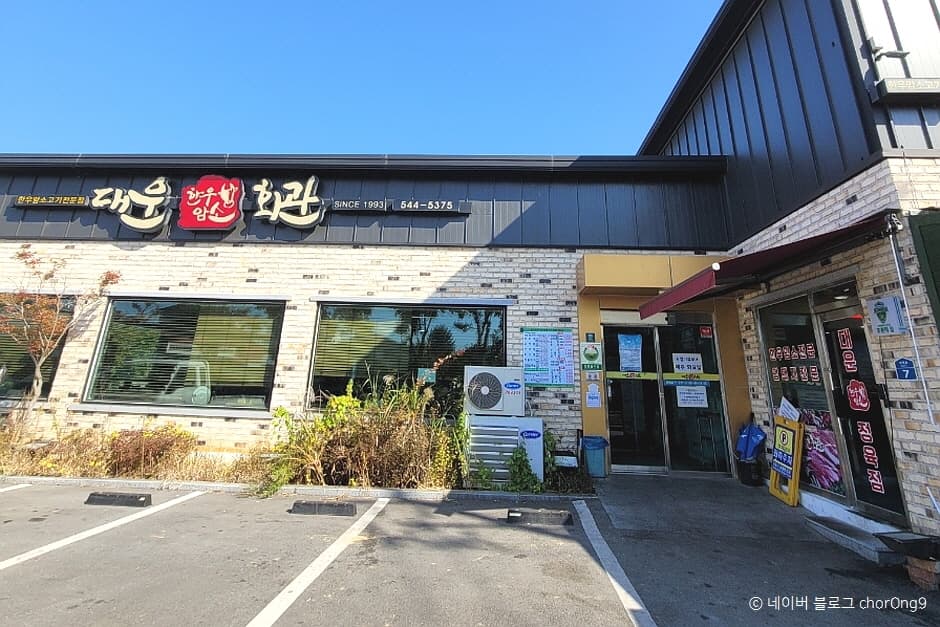 대운한우암소회관