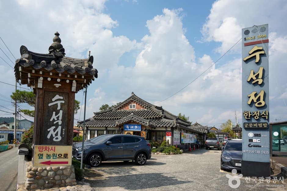 수석정