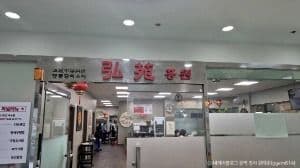 홍원