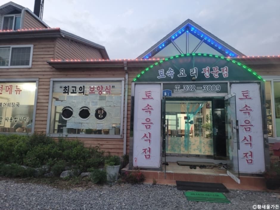 황새울가든