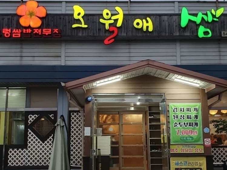 오월애쌈