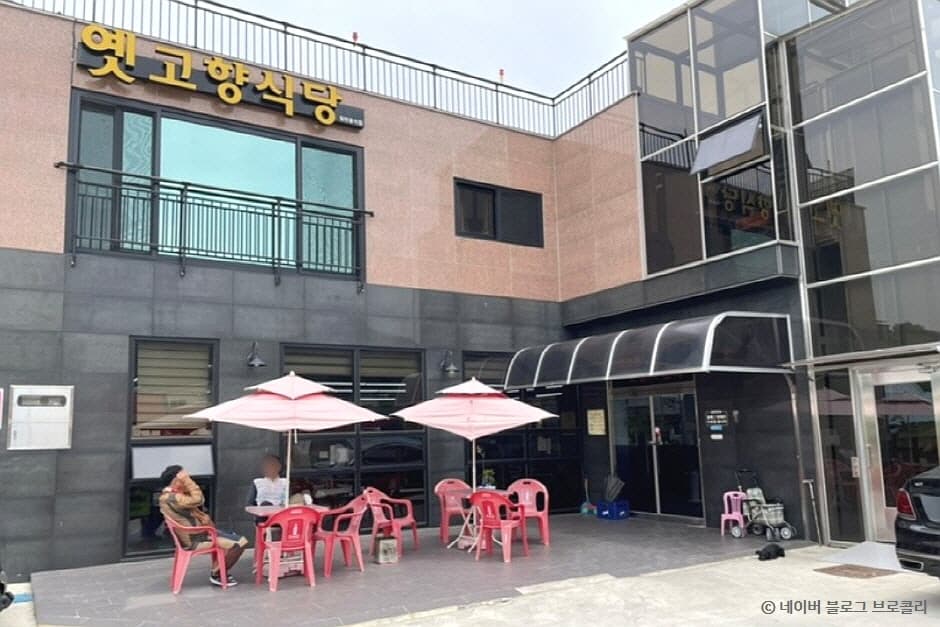 옛고향식당
