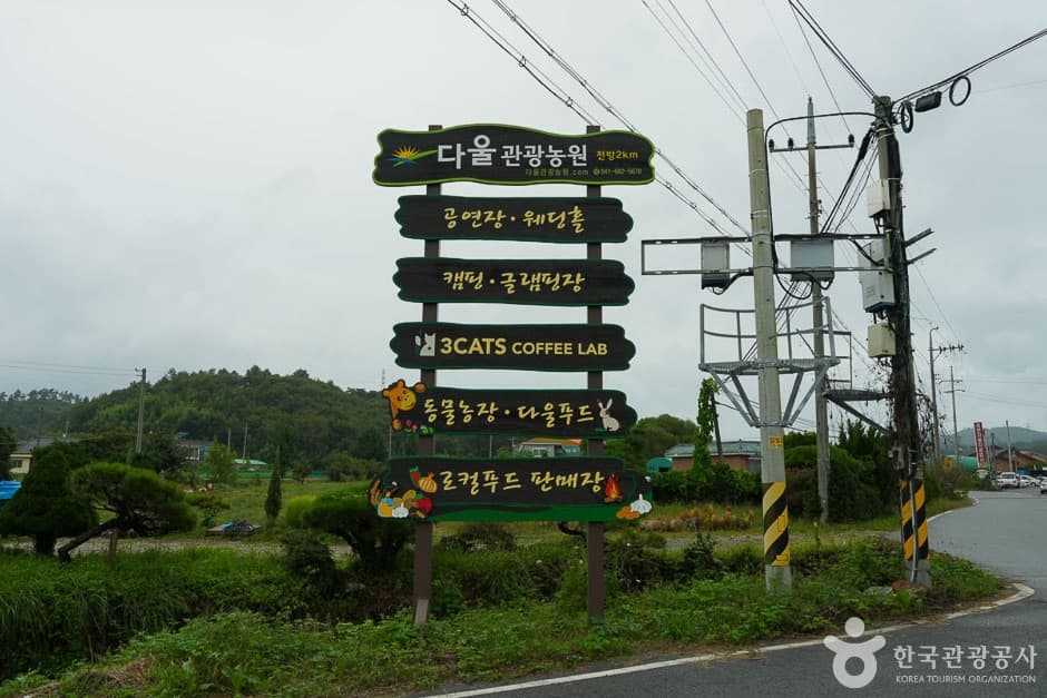 다울관광농원
