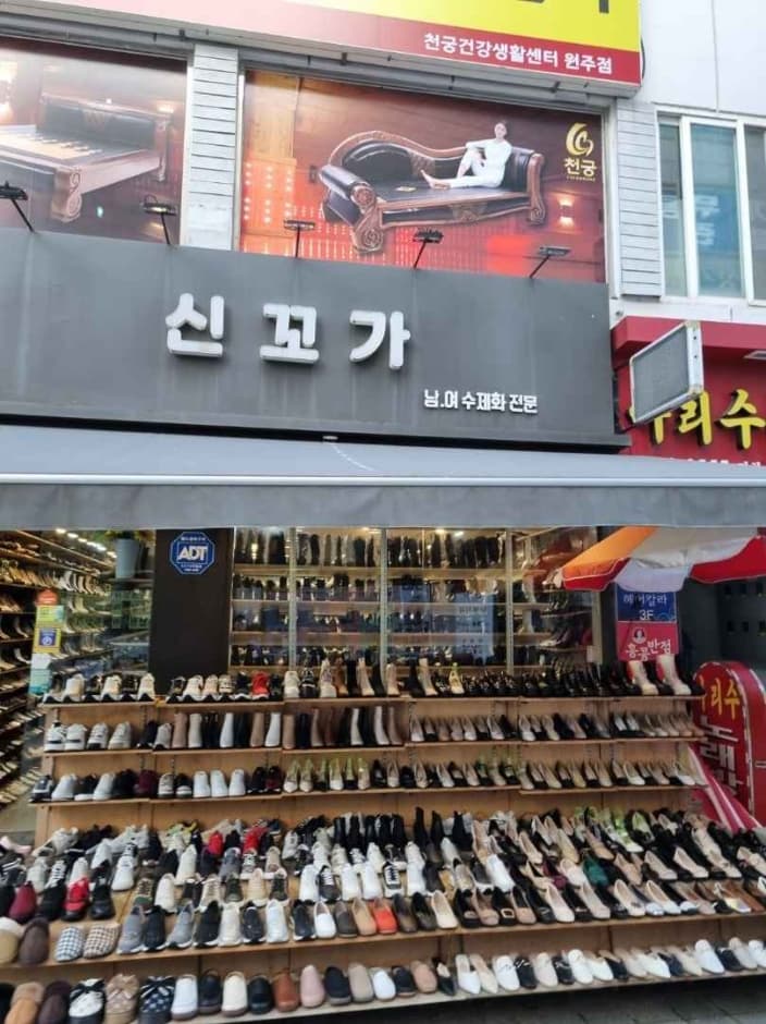 신꼬가