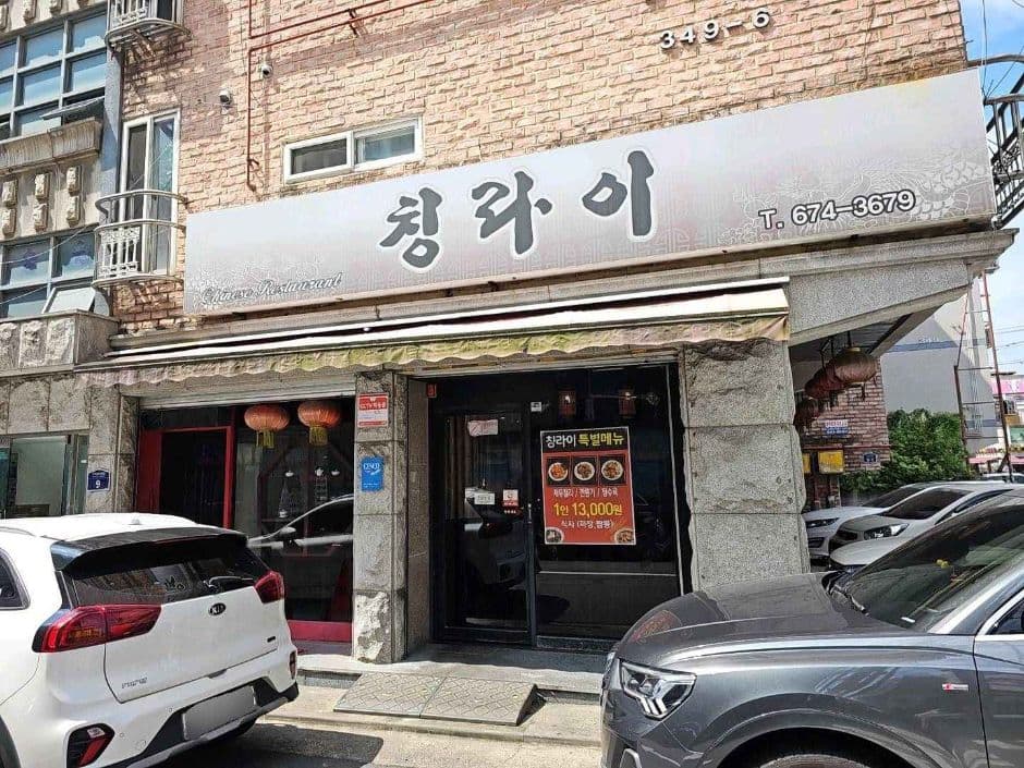 칭라이