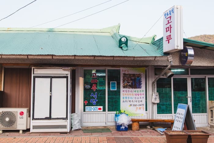 고마루