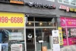겸손돈가스