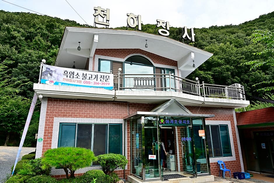 천하장사가든