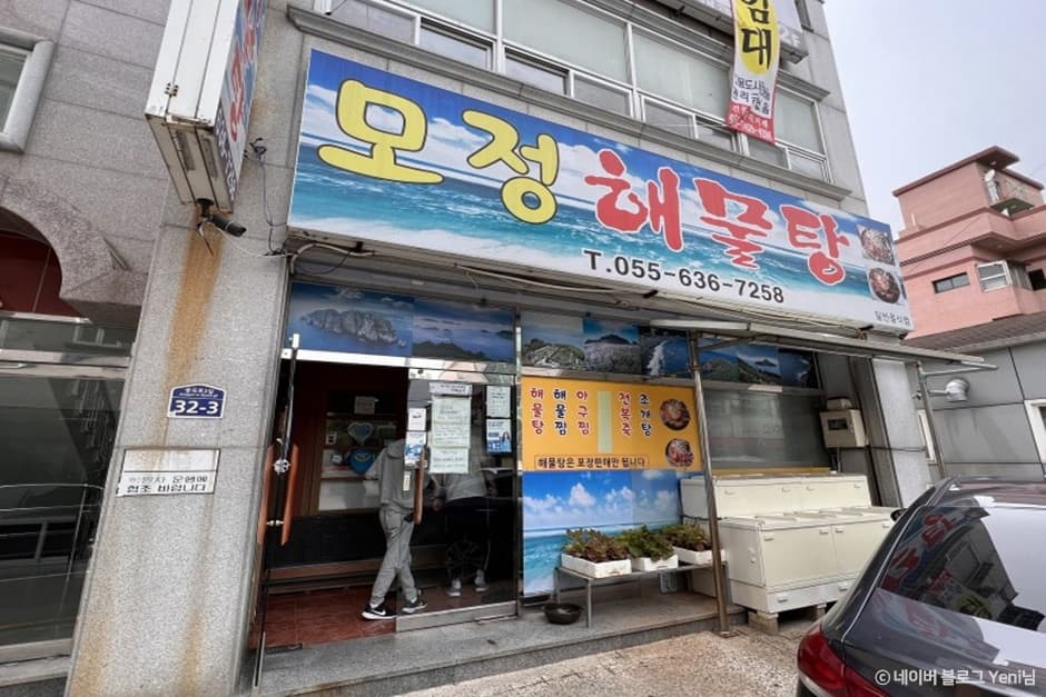 모정해물탕